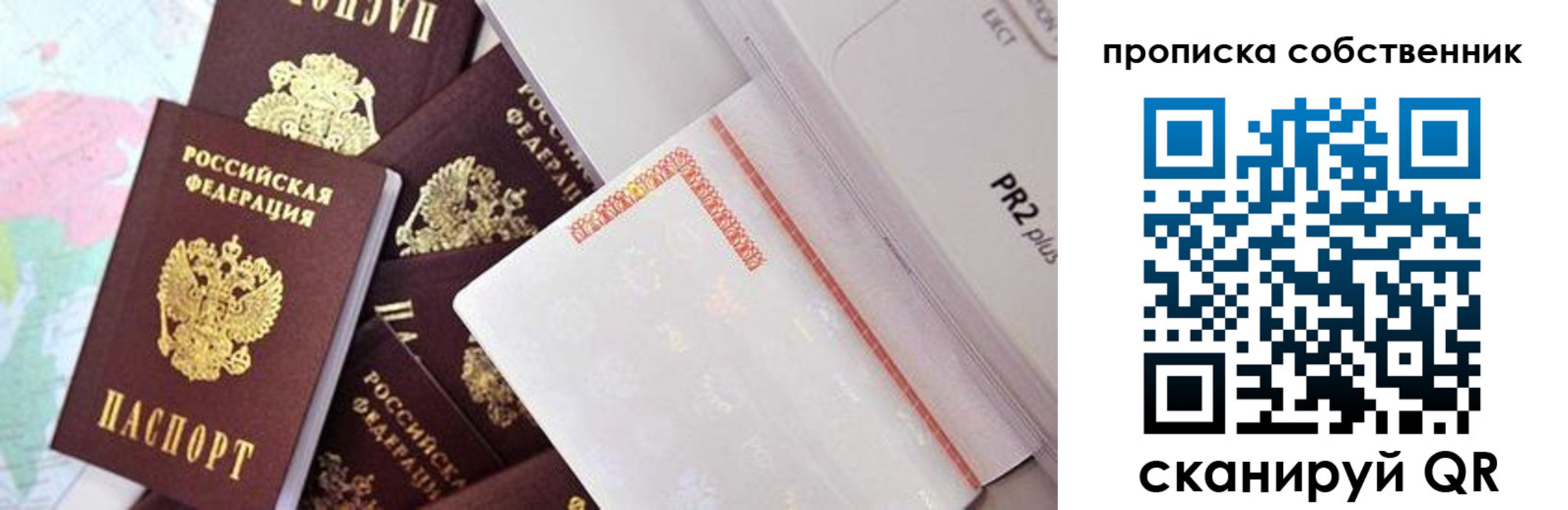 прописка от собственника в Железногорске