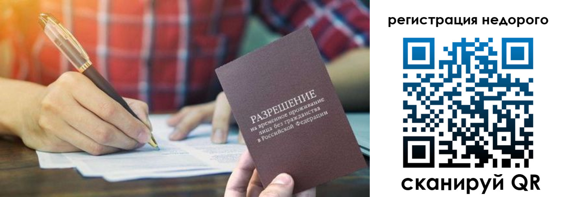 временная регистрация купить в Железногорске